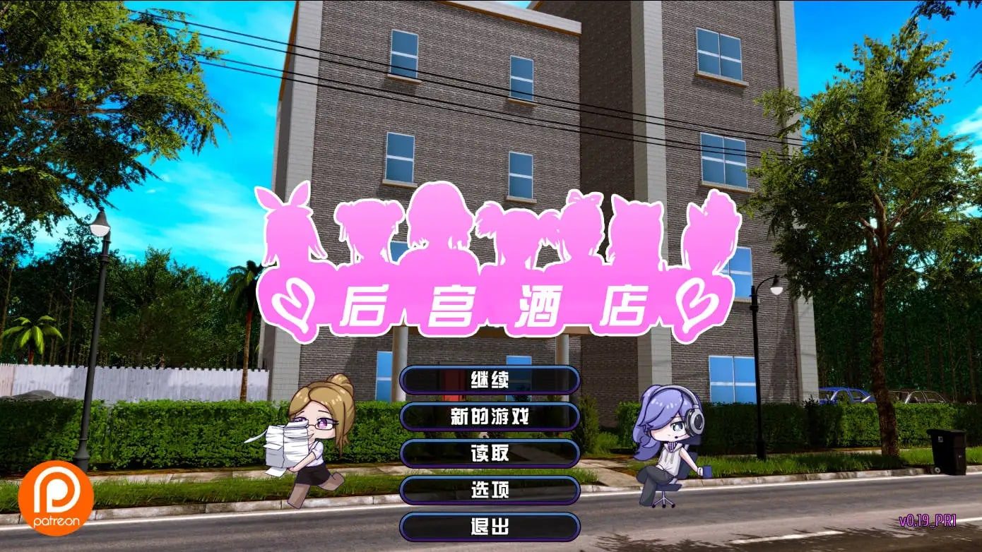 后宫酒店Harem Hotel 剧情互动 资料图 4