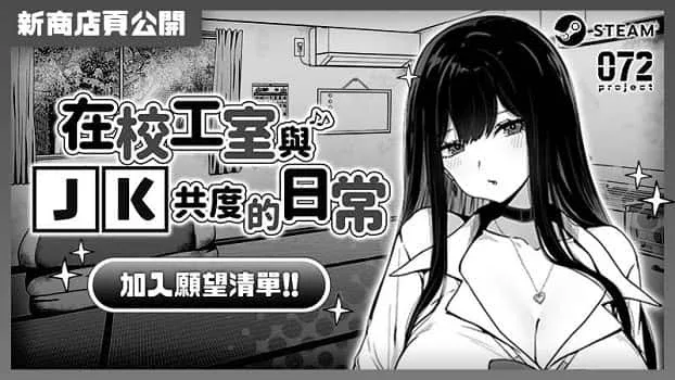在校工室與JK共度的日常 在校工室與JK共度的日常绅士游戏角色事件 封面图