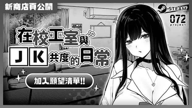 在校工室與JK共度的日常 版本内容 详情图 5
