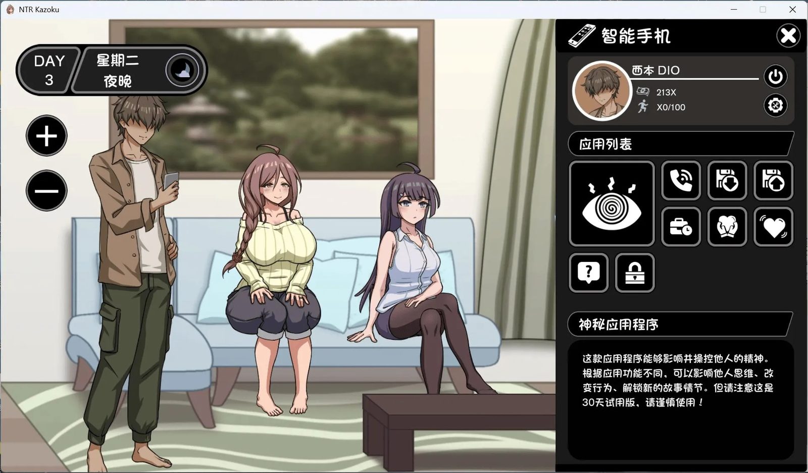 NTR家族 章节事件 画面 5